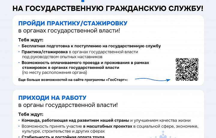 Портал государственной гражданской службы